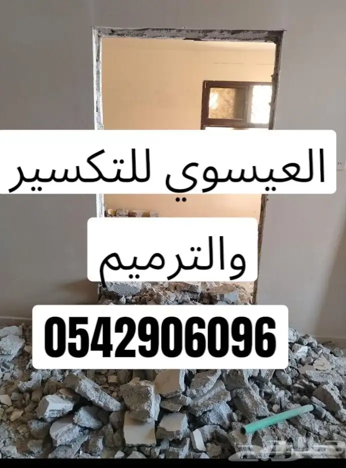 قص ابواب وفتح درايش 0