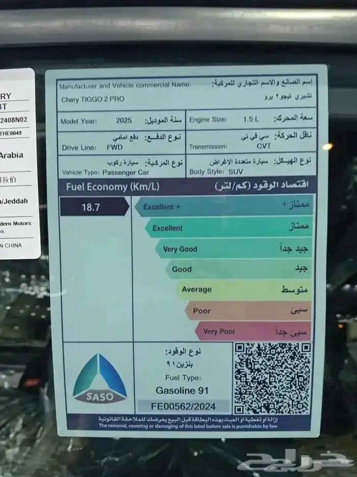 شيرى تيجو 4 برو كمفورت موديل 2025 0