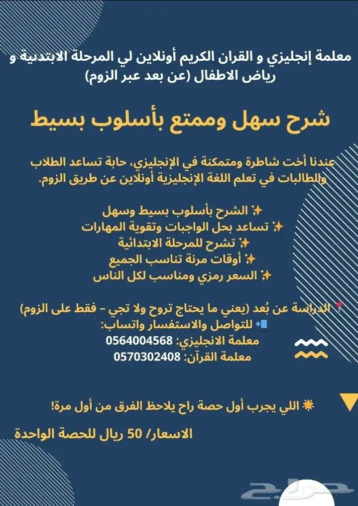 معلمة إنجليزي و قرآن أونلاين عالزوم شرح سهل وبسيط 0