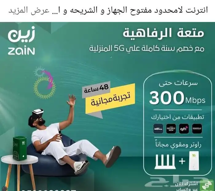 انت مفتوح بلا حدود اخذ على اي استخدام عادي 1