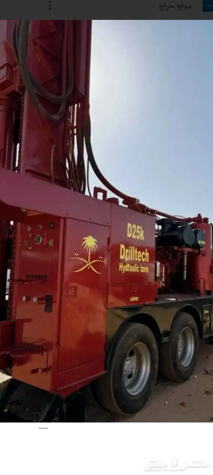 حفار آبار ارتوازيه الرياض المزاحميه الجله 1
