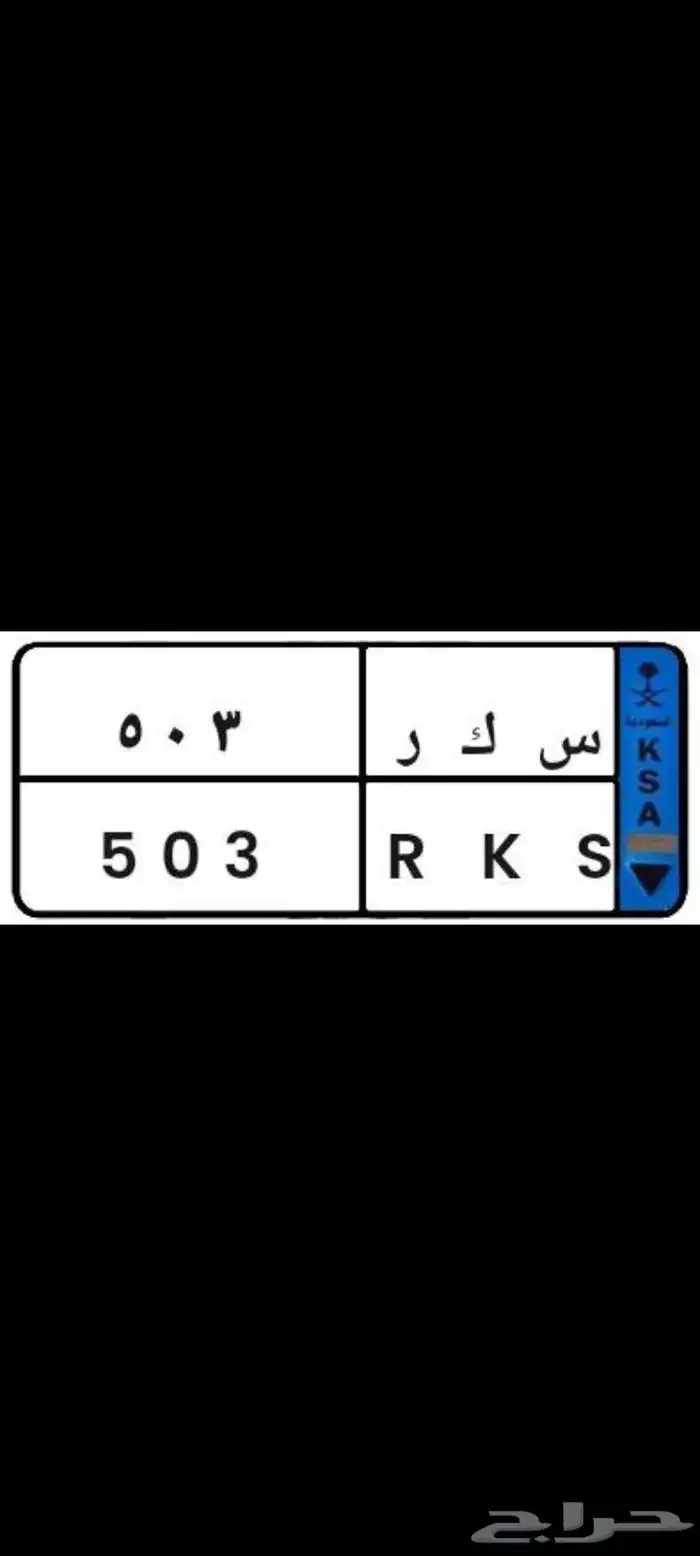 لوحة مميزة ( سكر 503 ) 0