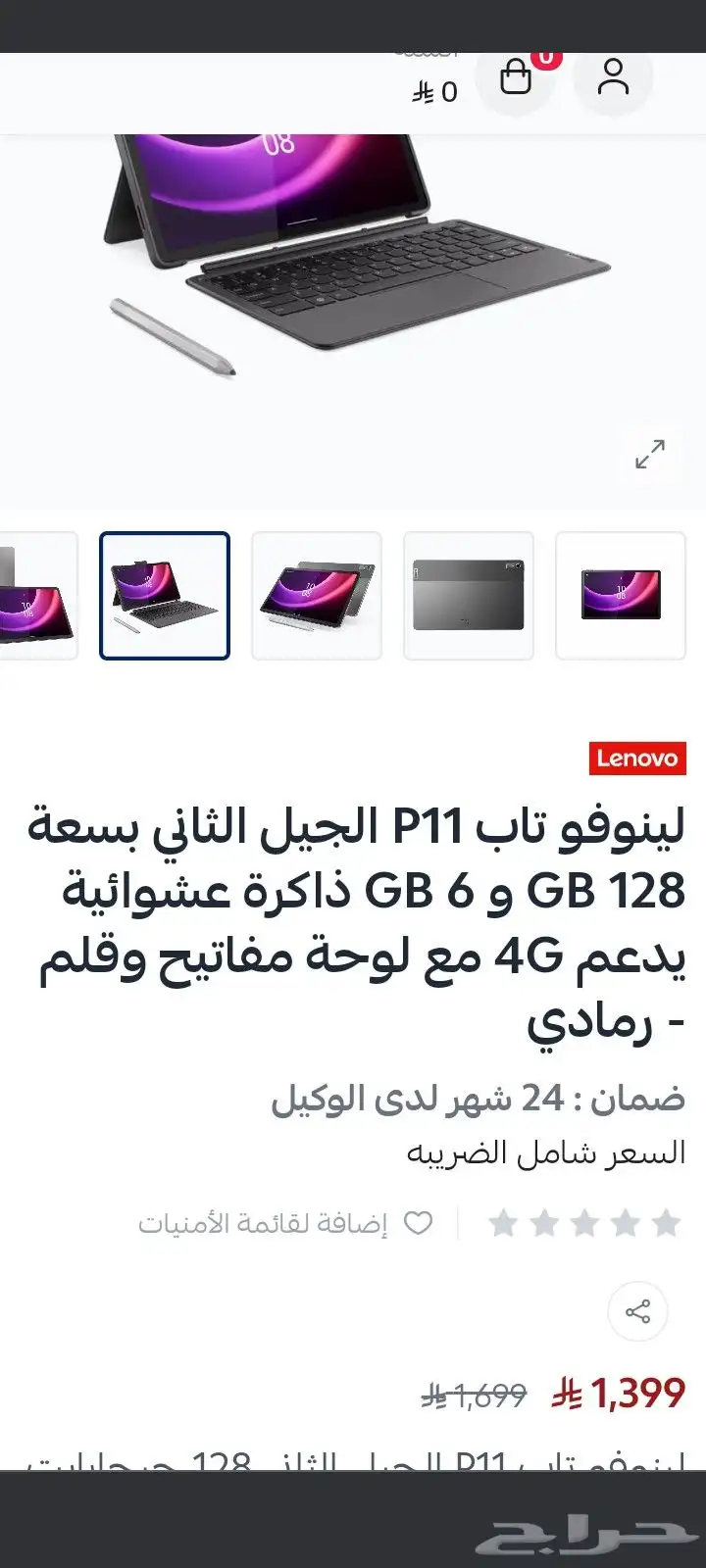 تاب لينوفو p11 جديد 9
