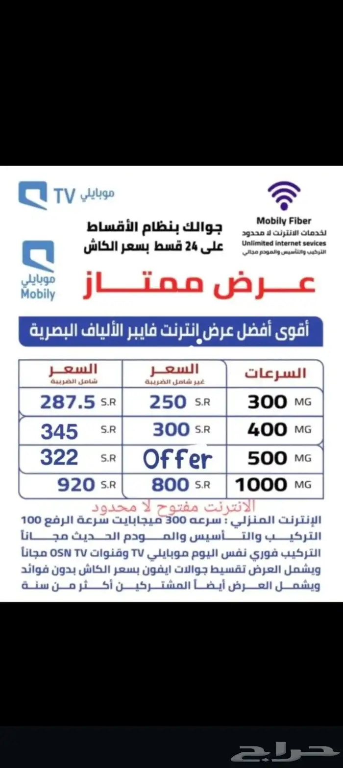 اقوي عروض موبايلي 0