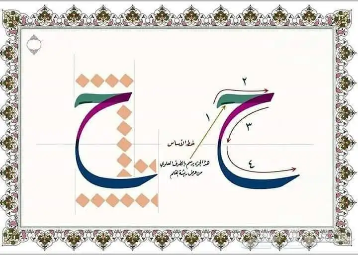 معلم ومدرب للخط العربي 4
