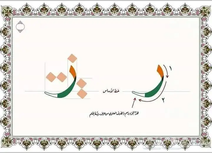 معلم ومدرب للخط العربي 5
