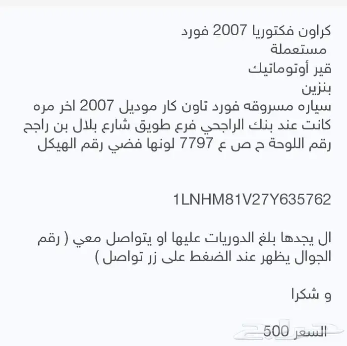 سيارة مسروقه 1