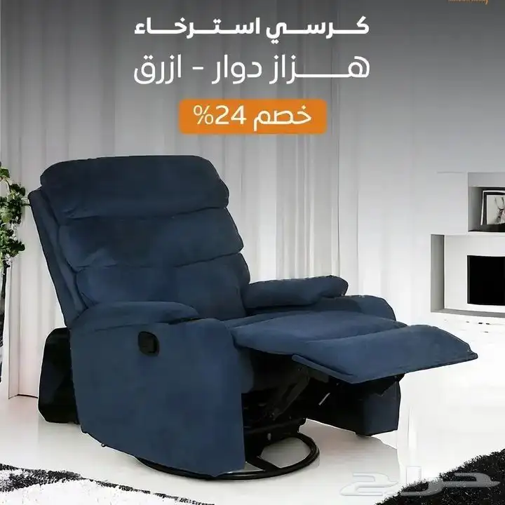 كرسي الاسترخاء 0