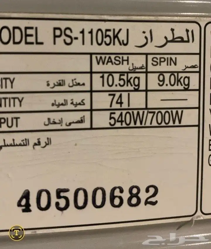 غساله حجم كبير هيتاشي مستعمله حوضين 4