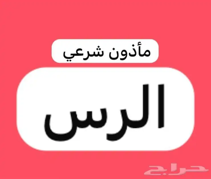 مأذون شرعي 0