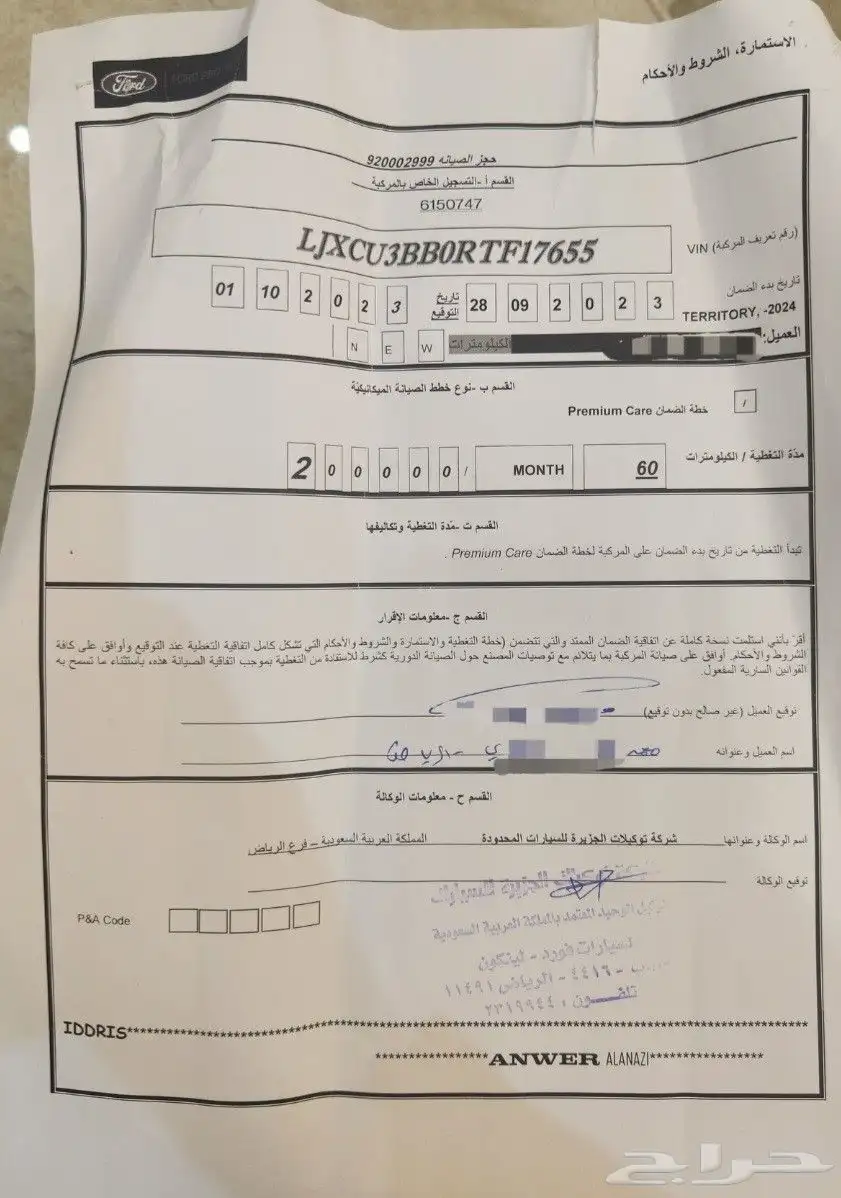 فورد تيريتوري 2024 تريند 6