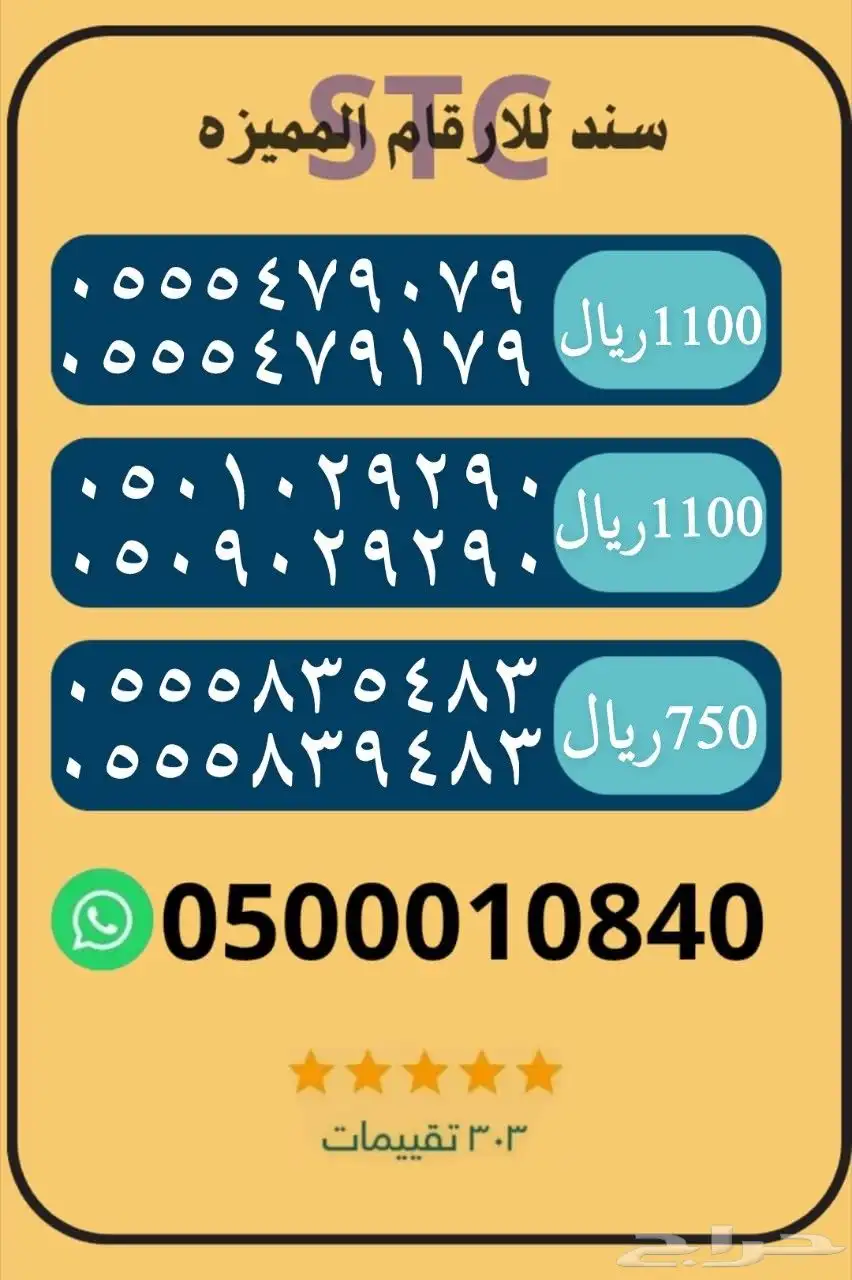 ارقام هايبرد stc 1