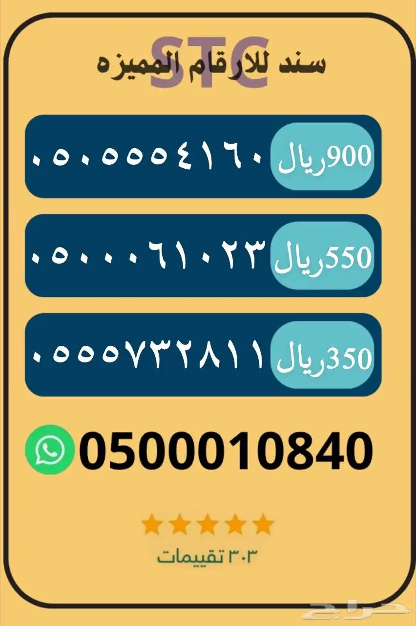 ارقام هايبرد stc 7