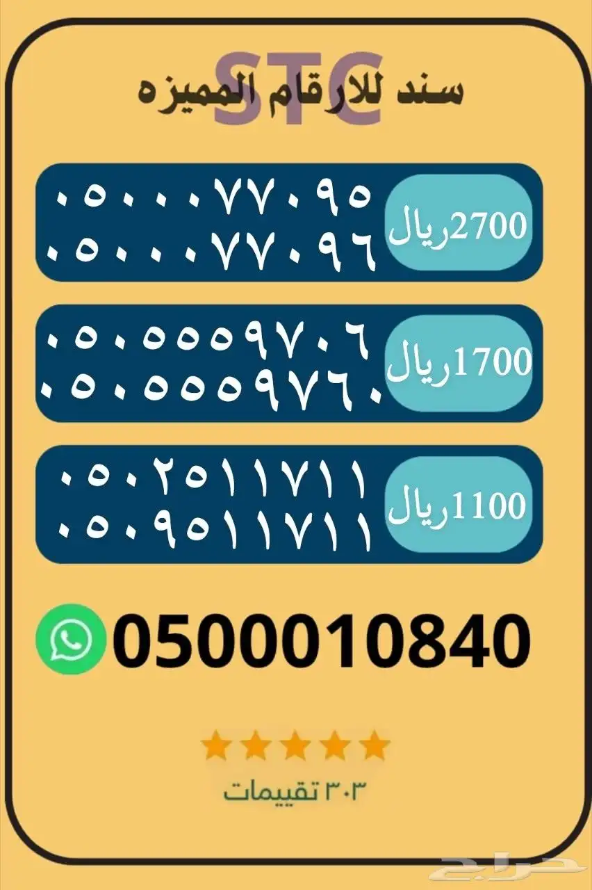 ارقام هايبرد stc 0