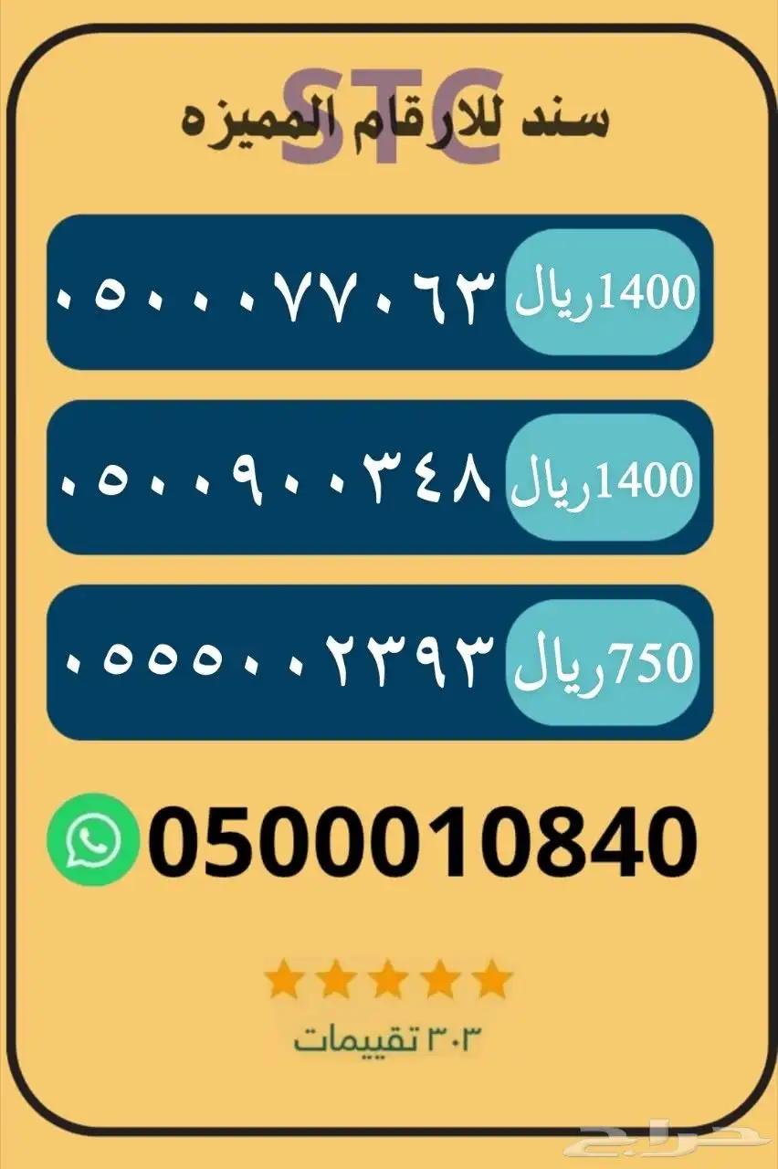 ارقام هايبرد stc 2