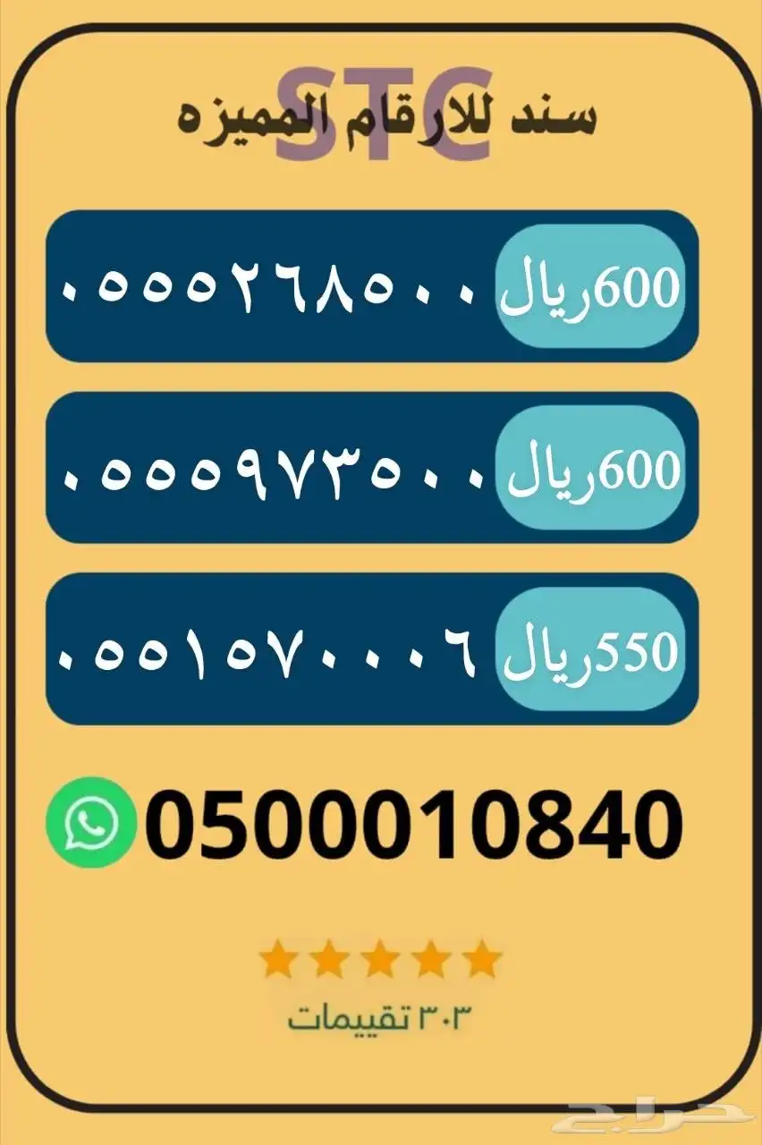 ارقام هايبرد stc 4