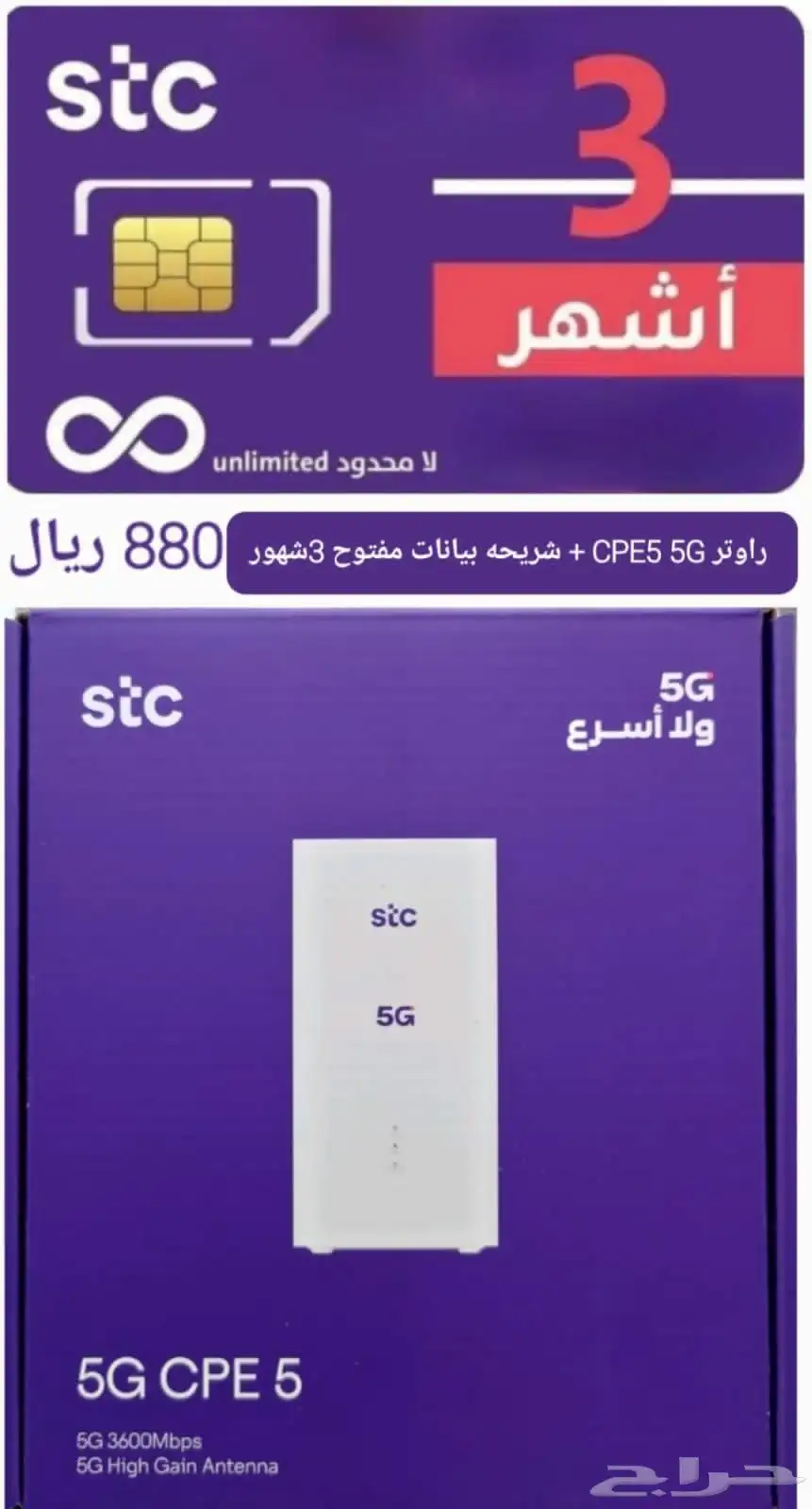 عروض كويك نت مسبق الدفع مفتوح 3شهور   راوتر 5G STC CPE5 index