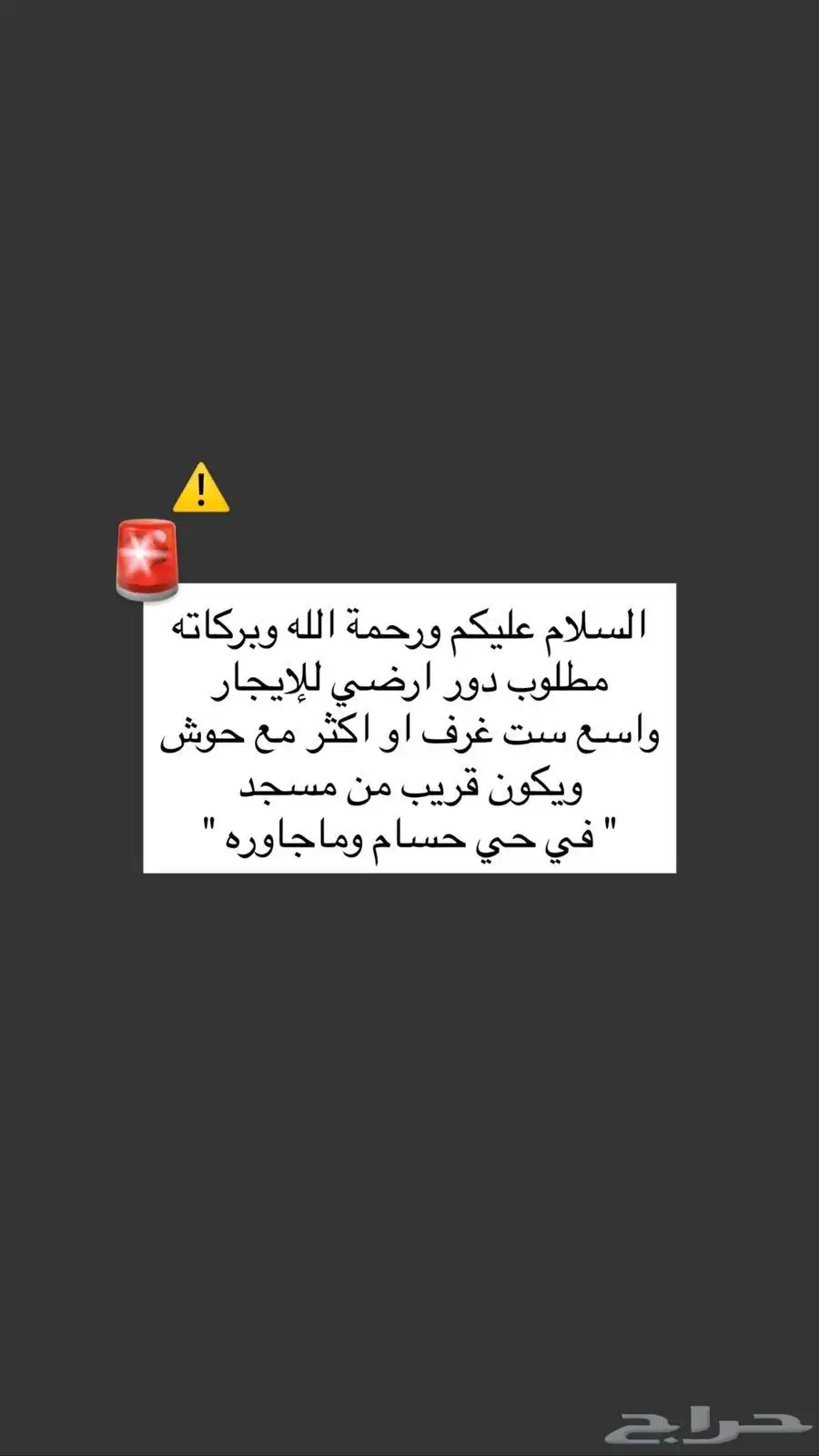 ابحث عن دور ارضي للايجار ست غرف وأكثر حي حسام او حوله وحوش 0