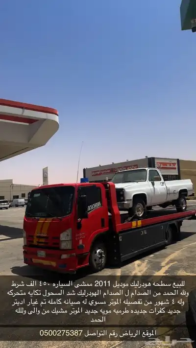 سطحة القريات طريف 0