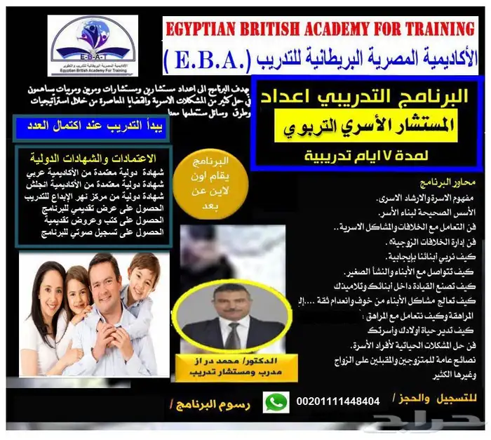 الإرشاد الأسري والزواجي 0