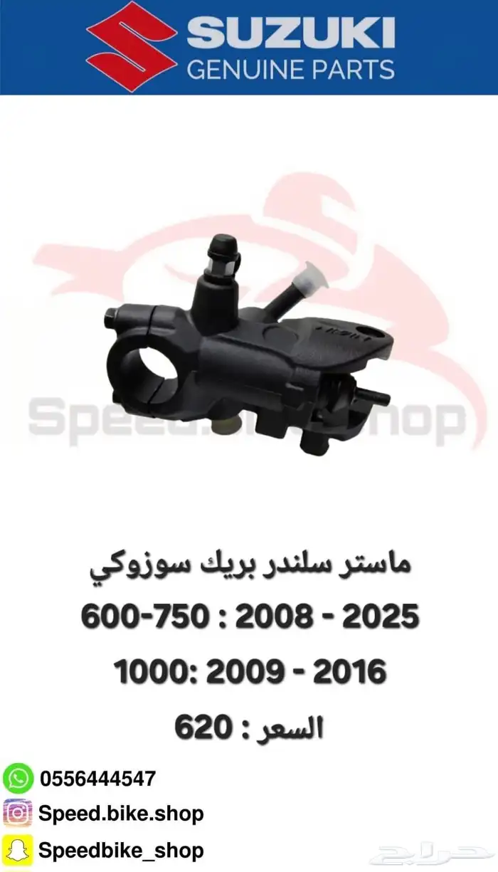ماستر سلندر بريك أمامي دباب سوزوكي 1000 - 750 0