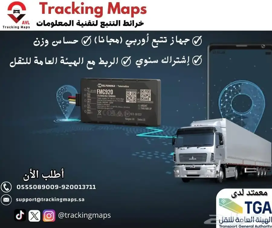 جهاز تتبع مركبات مع حساس وزن والربط مع هيئة النقل 24 ساعة 0