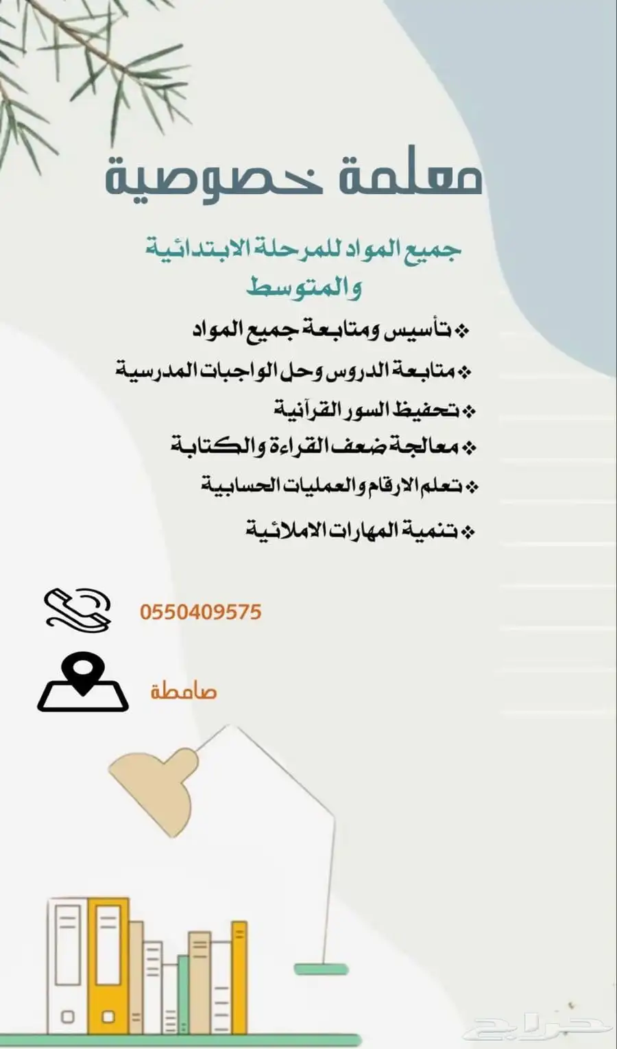 معلمه تاسيس ابتدائي في الاجازه بصامطه 0