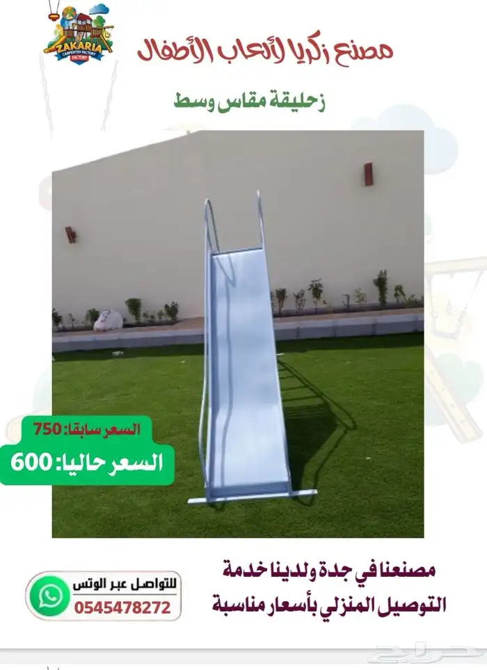 ألعاب أطفال مراجيح وزحاليق وصحن دوار نطيطة جلسات خارجية 10