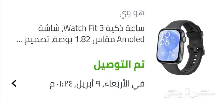 ساعه هواوي واتش فيت 3 اخو الجديده 5