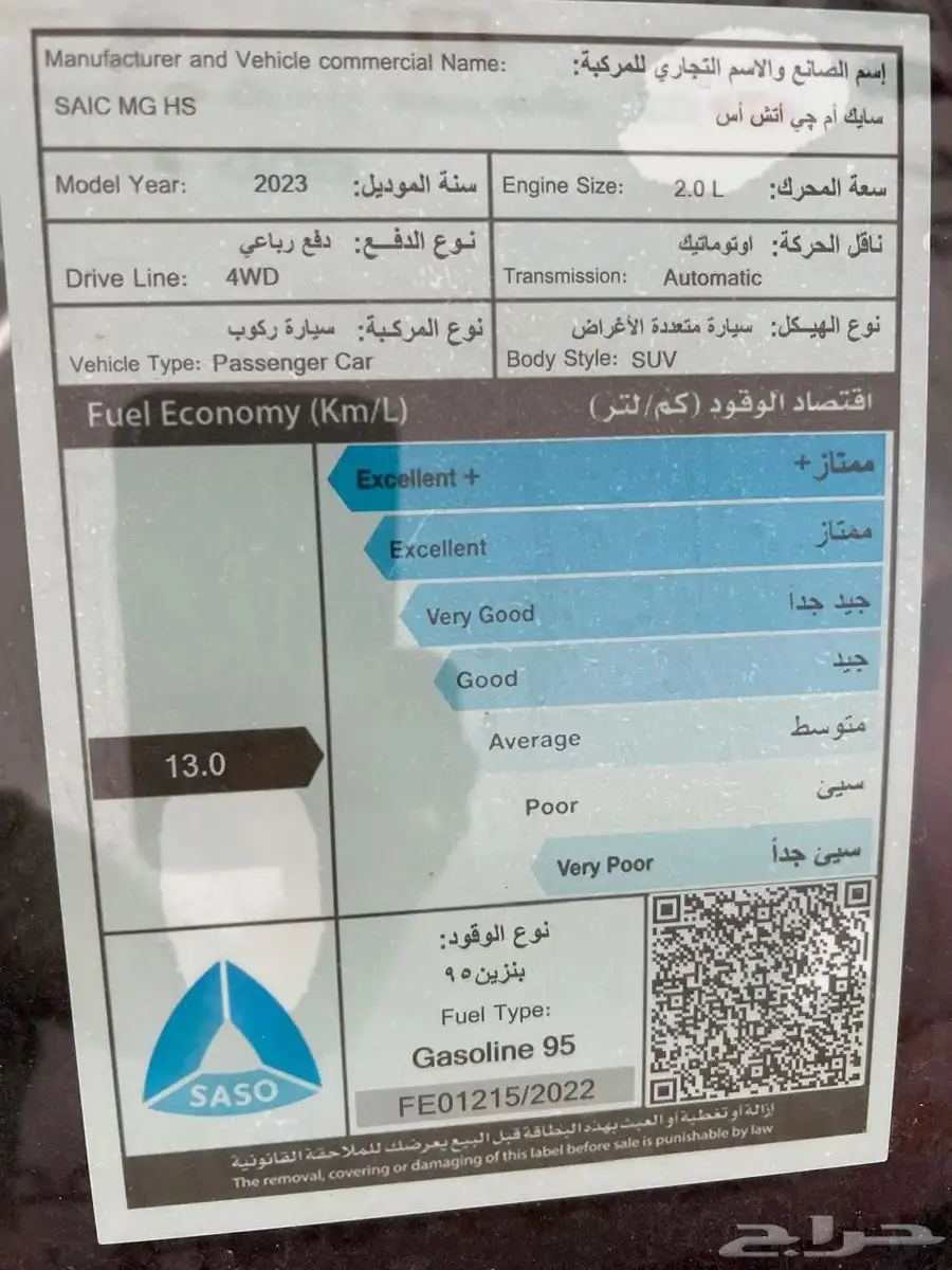 ام جي HS فل كامل 2023 اصفار كاش وتقسيط 12