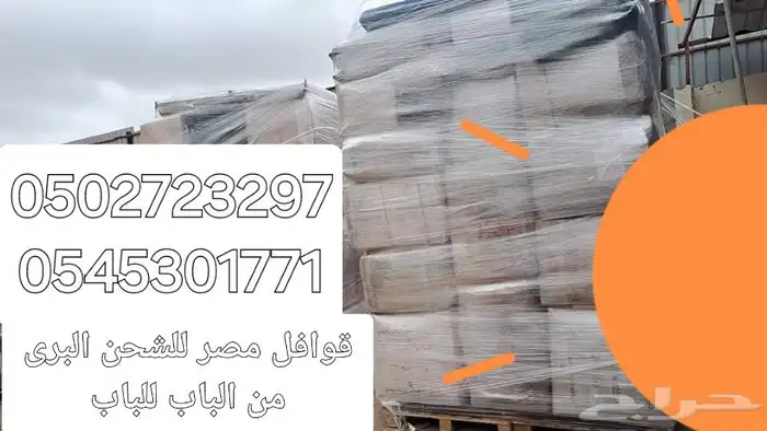 قوافل مصر للشحن 1