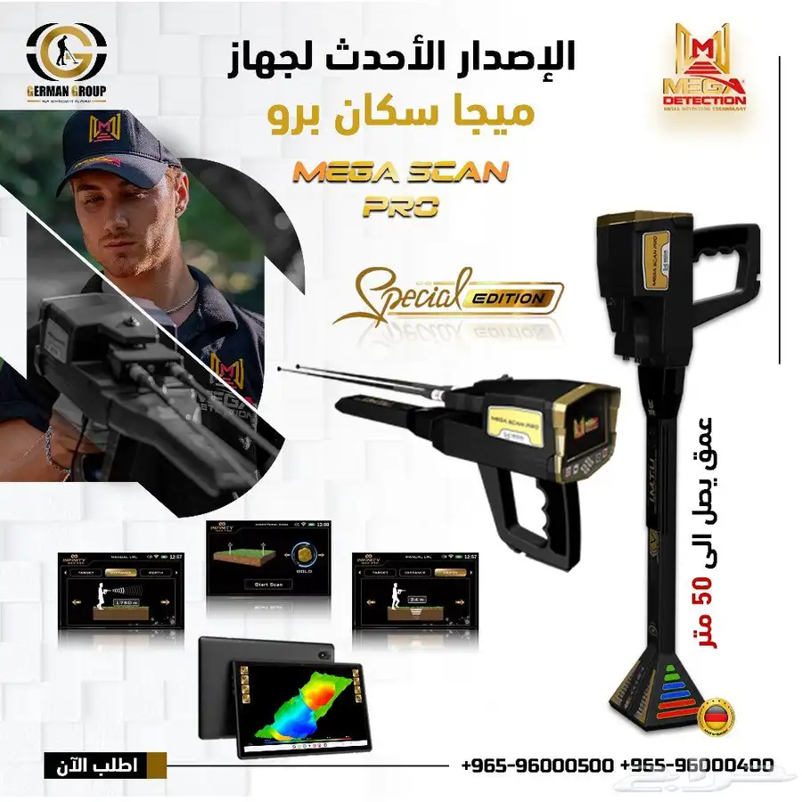 جهاز كشف الذهب في السعودية ميجا سكان برو 0