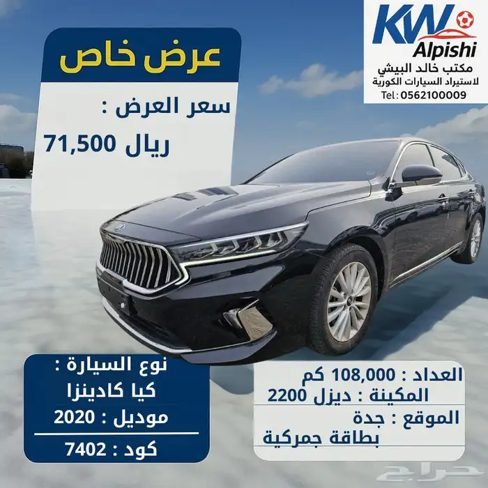 كيا كادينزا K7 موديل 2020 ديزل وارد كوريا 0