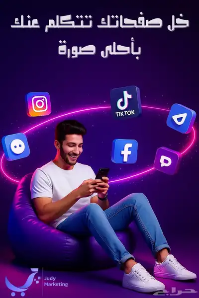 إدارة حسابات سوشيال ميديا باحتراف 0