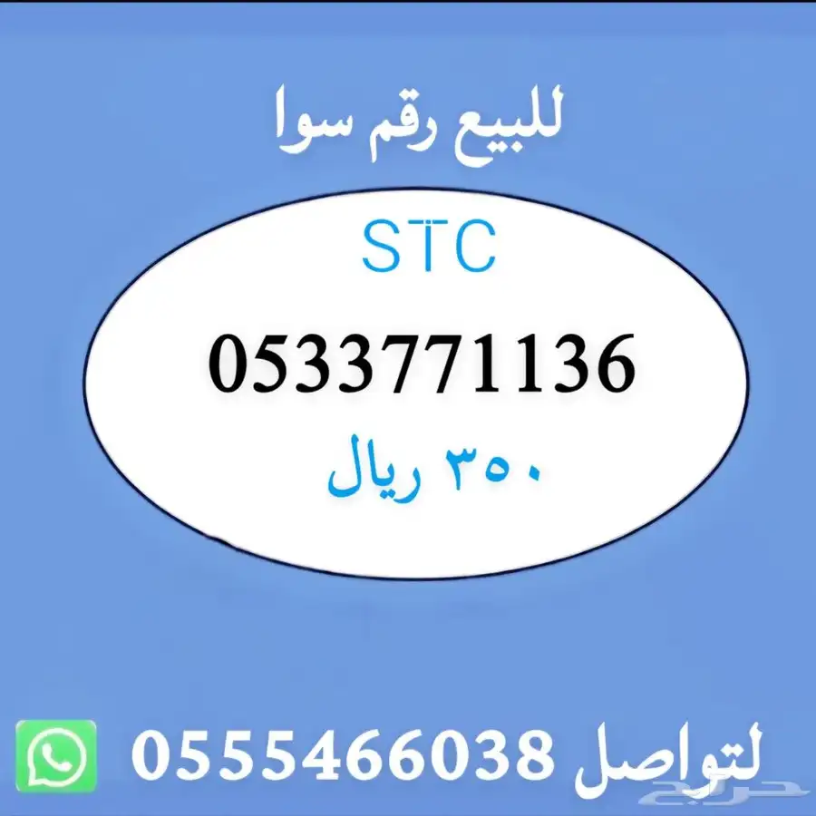 ارقام مميزة من الاتصالات السعودية STC 5