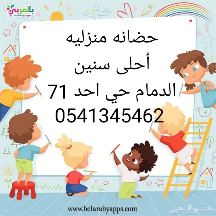 حضانه منزليه 0
