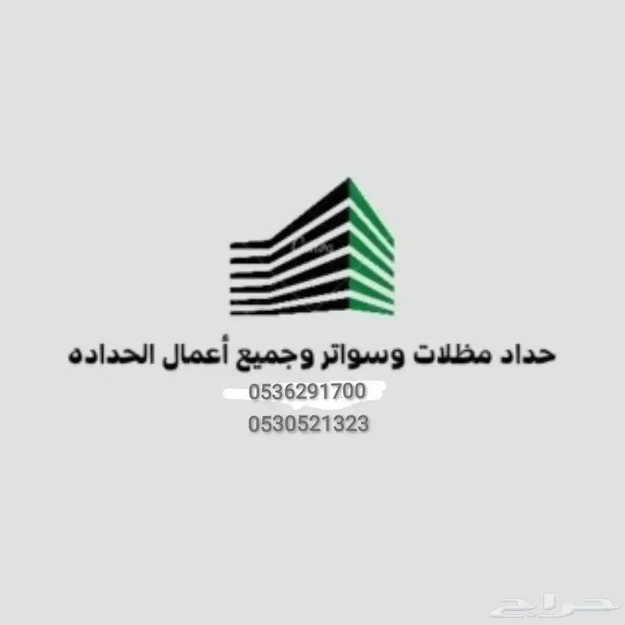 حداد عام وسندويش بنل 0