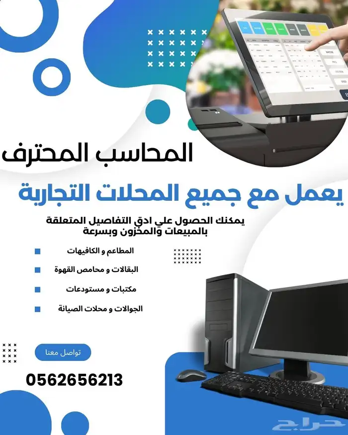 انظمة الكاشير مدعوم مع برنامج المحاسب المحترف 5