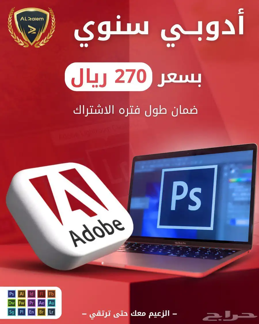 عرض اشتراك ادوبي سنوي بسعر جبار 0