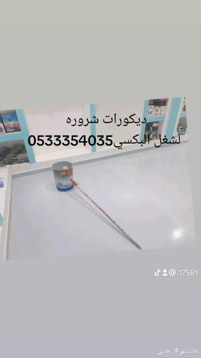 دهانات شروره 9