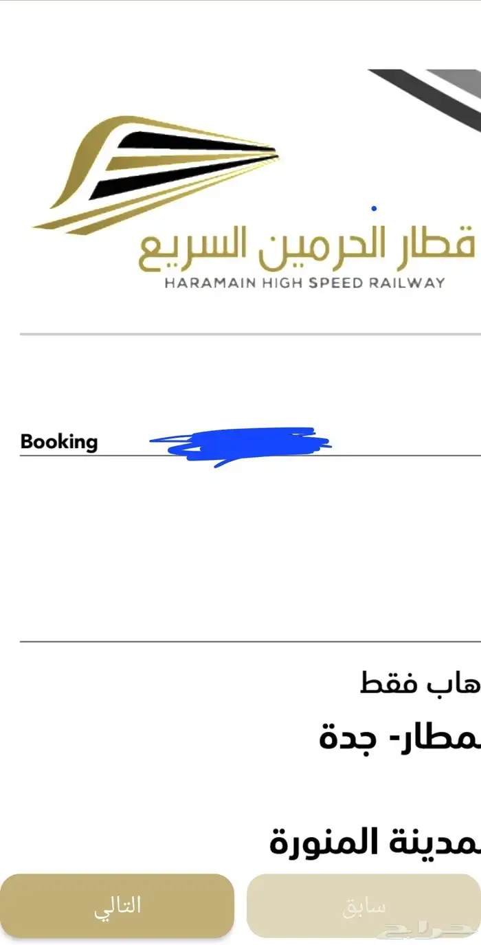 رحلة قطار الحرمين من جدة المطار الى المدينة الاحد 0