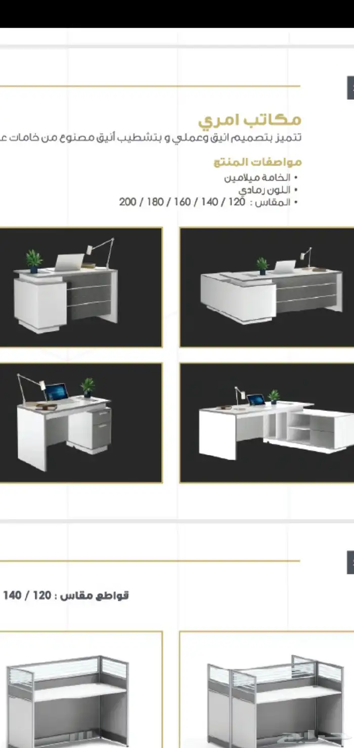 اثاث مكتبي  ومنزلي  محطات عمل  تنفيذ مشاريع حكوميه 2