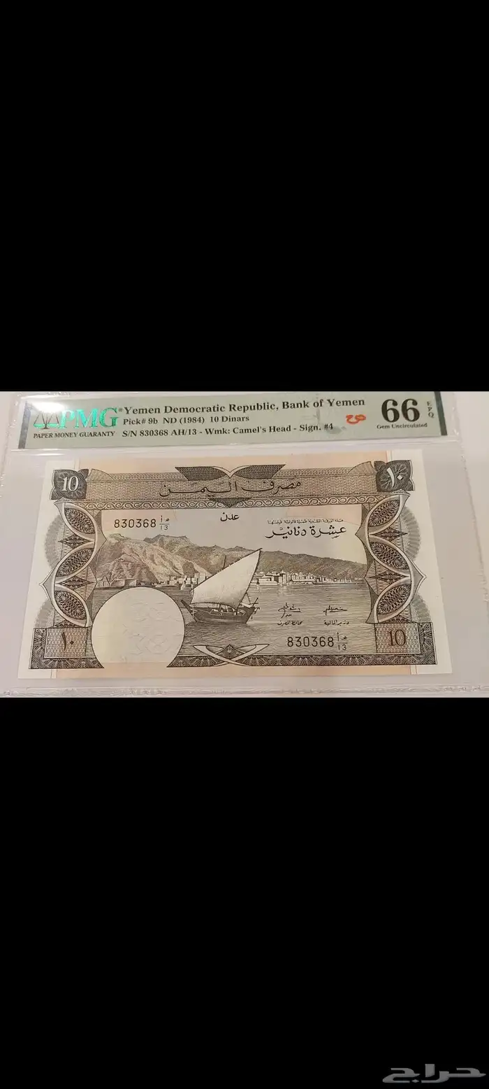 عملات مؤسسة النقد الجنوب العربي عدن 13