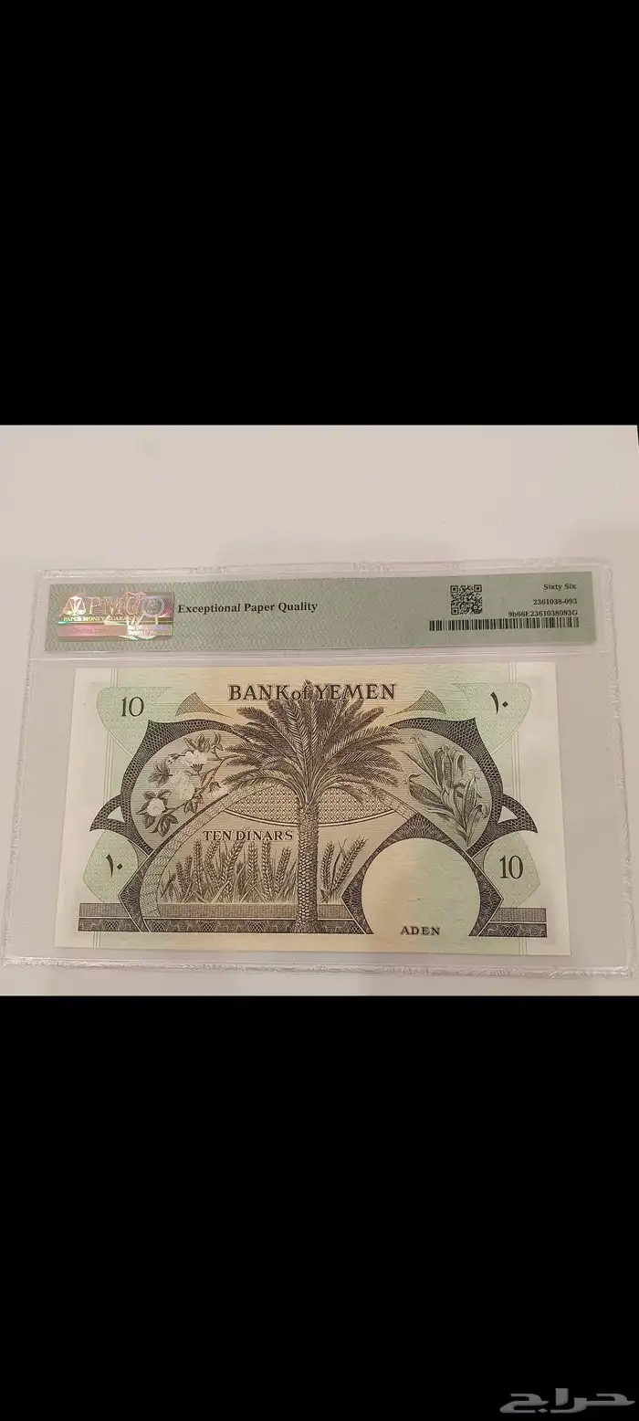 عملات مؤسسة النقد الجنوب العربي عدن 14