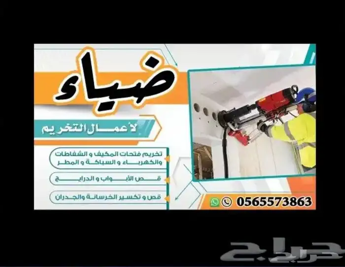 فتحات الكور شفاطات الغاز والامطار وفتح الدرايش والابواب 0