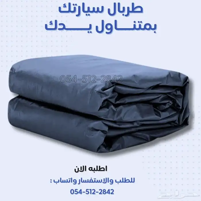 لا شمس  لا غبار  لا خدوش   مع طربالك الجديد 4