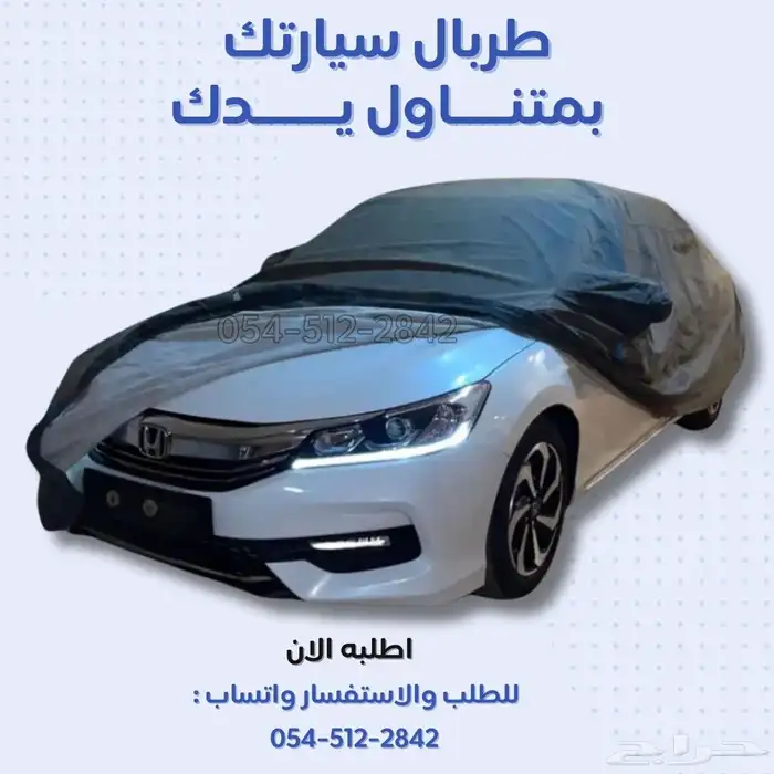 لا شمس  لا غبار  لا خدوش   مع طربالك الجديد 2