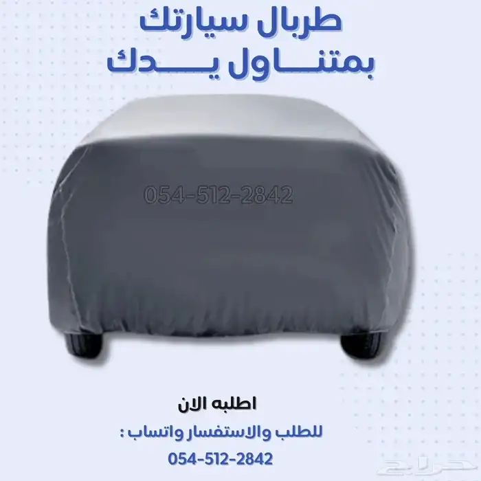 لا شمس  لا غبار  لا خدوش   مع طربالك الجديد 13