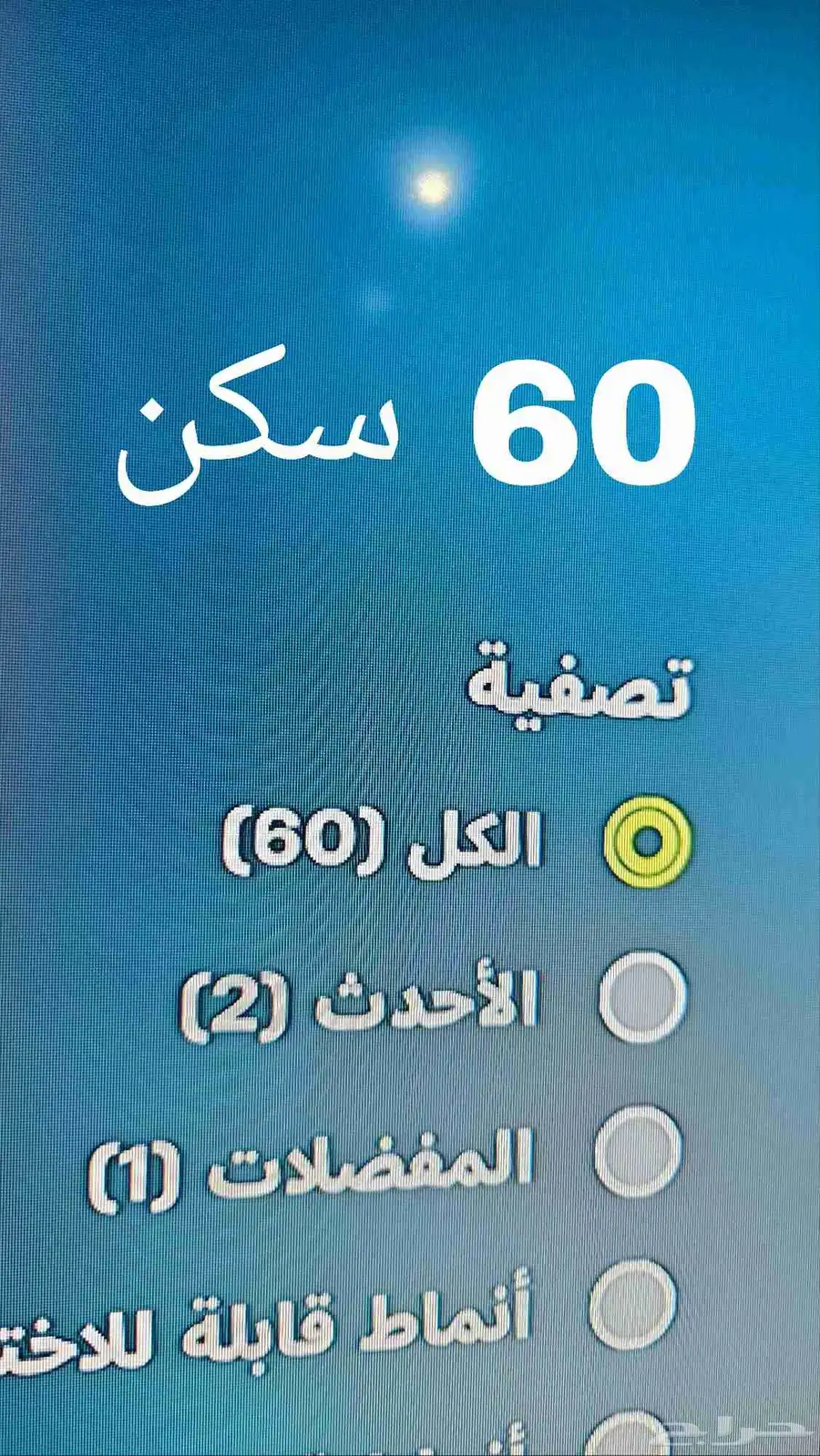 حساب فورتنايت نادر 4