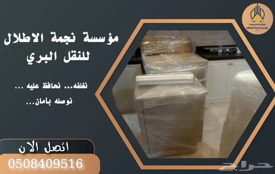 شركة نقل عفش داخل مناطق المملكه مع الفك والتركيب والتغليف وا 1
